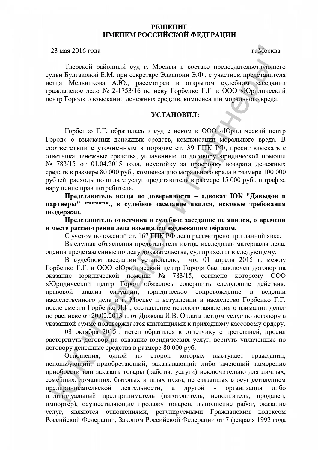 Решение №2-1753/2016