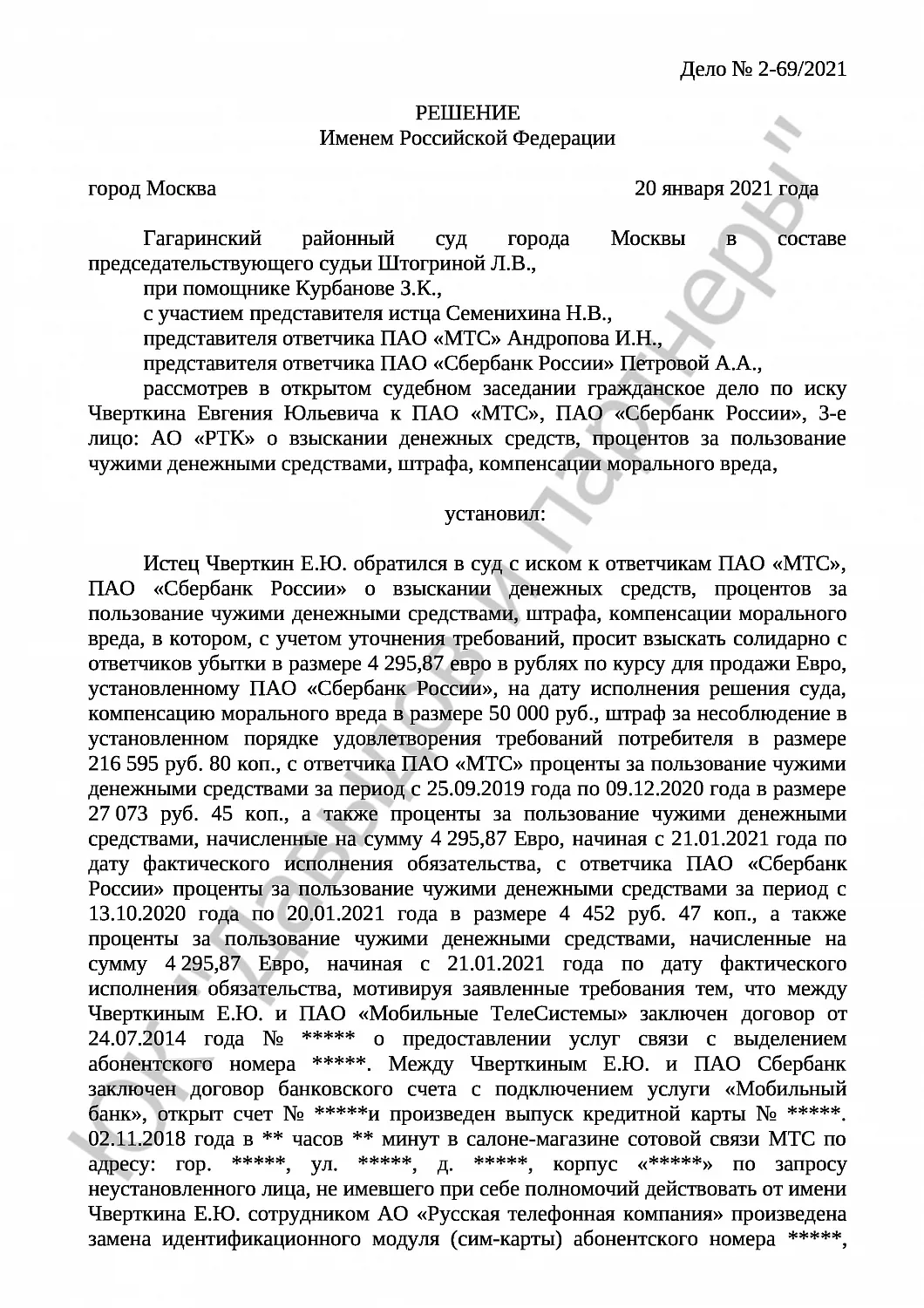 Решение № 2-69/2021