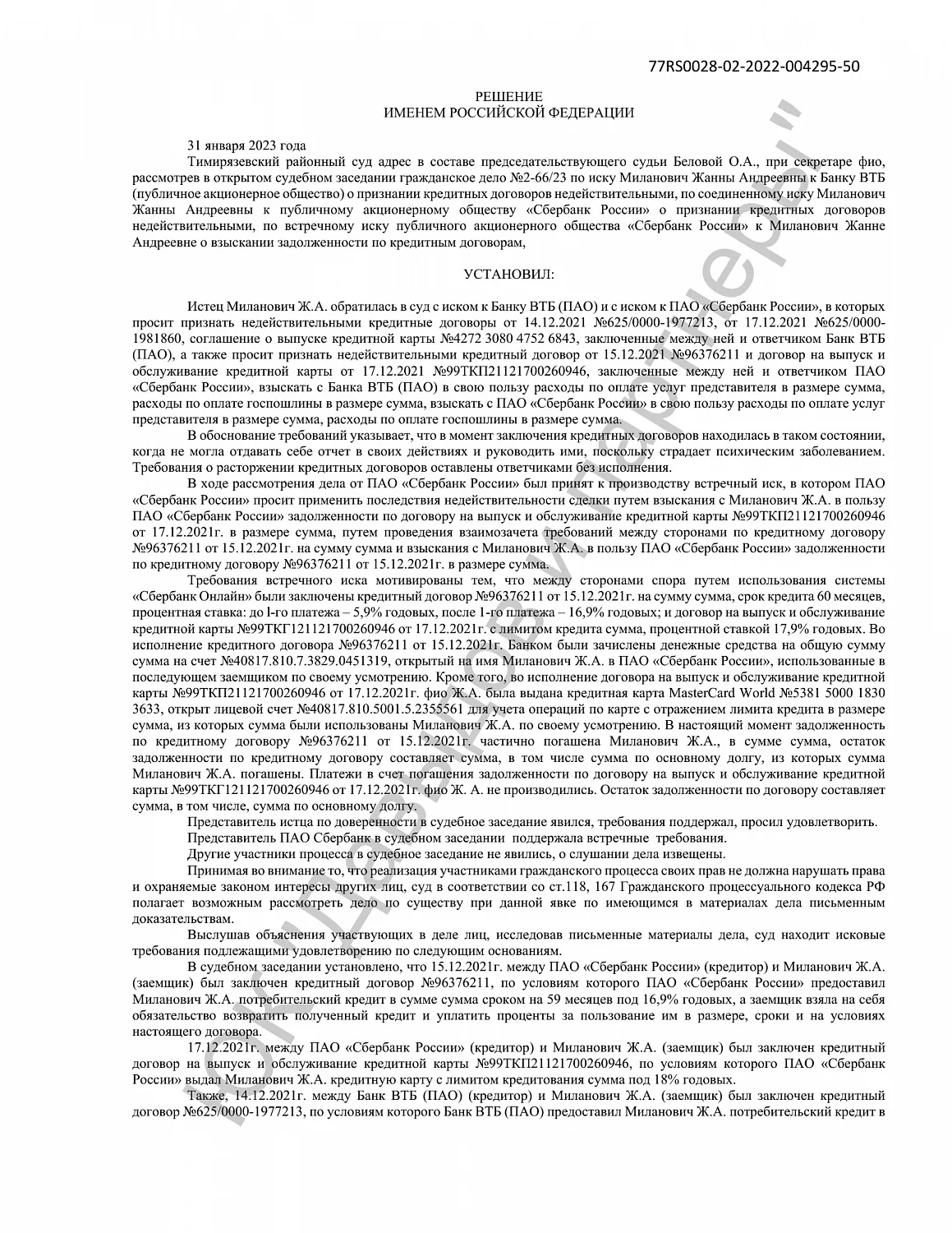 Решение №2-66/2023