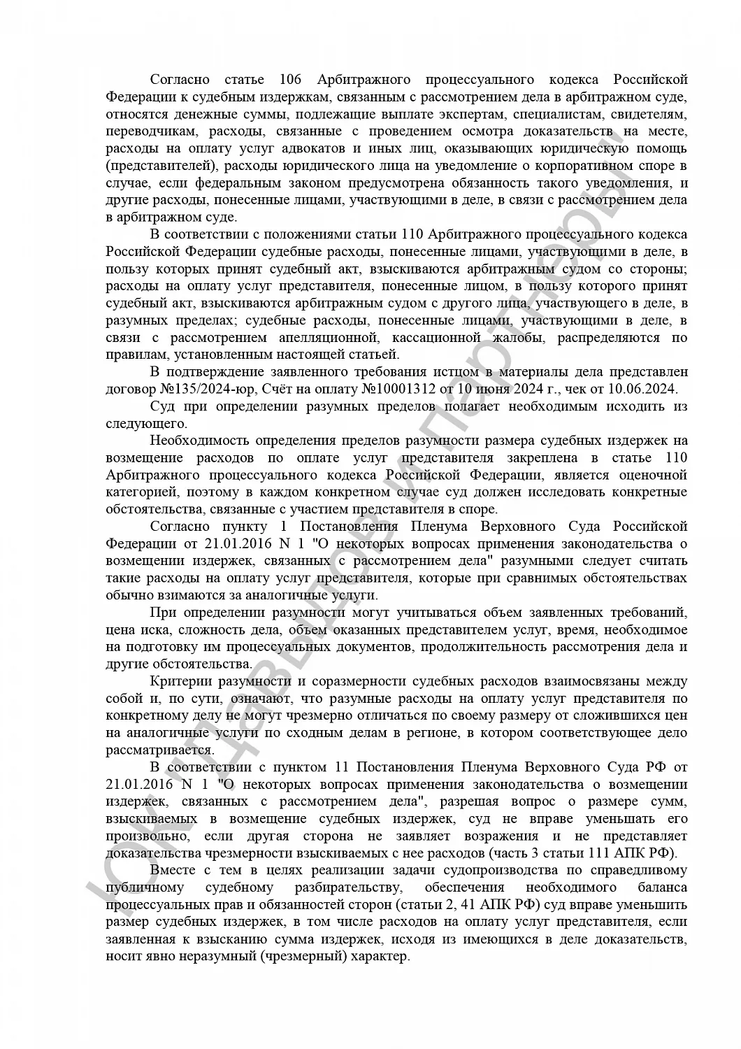 Решение от 21.11.2024