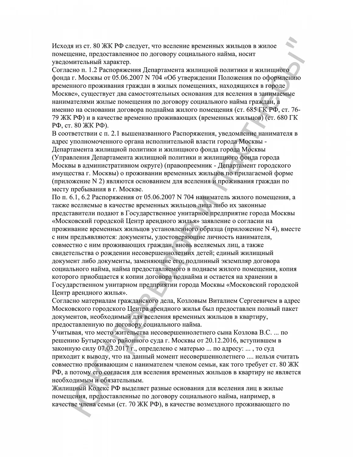 Решение №2-4964/2017