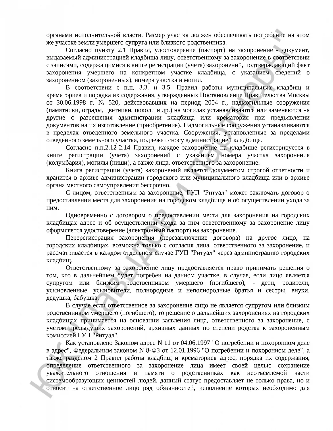 Решение № 2-1192/24  