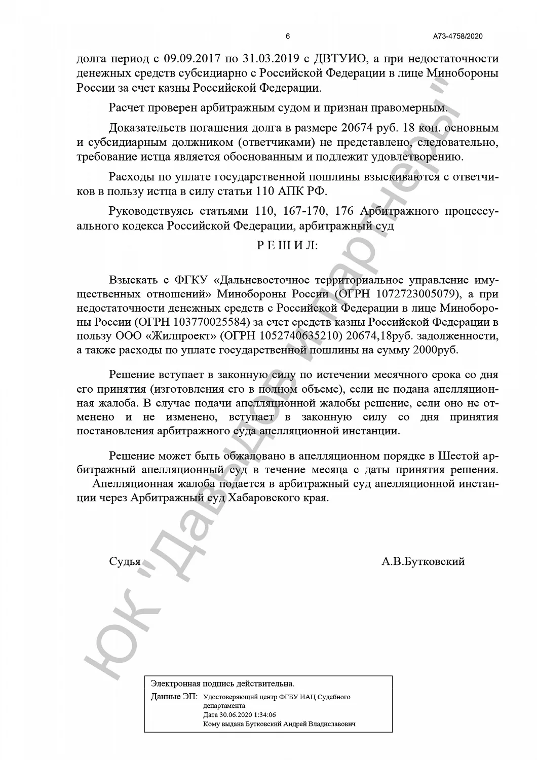 Решение от 30.07.20