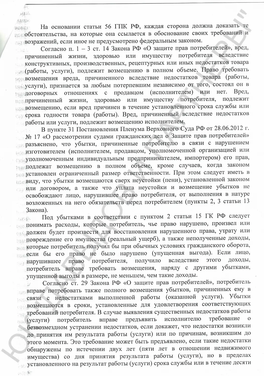 Решение №2-0530/2024
