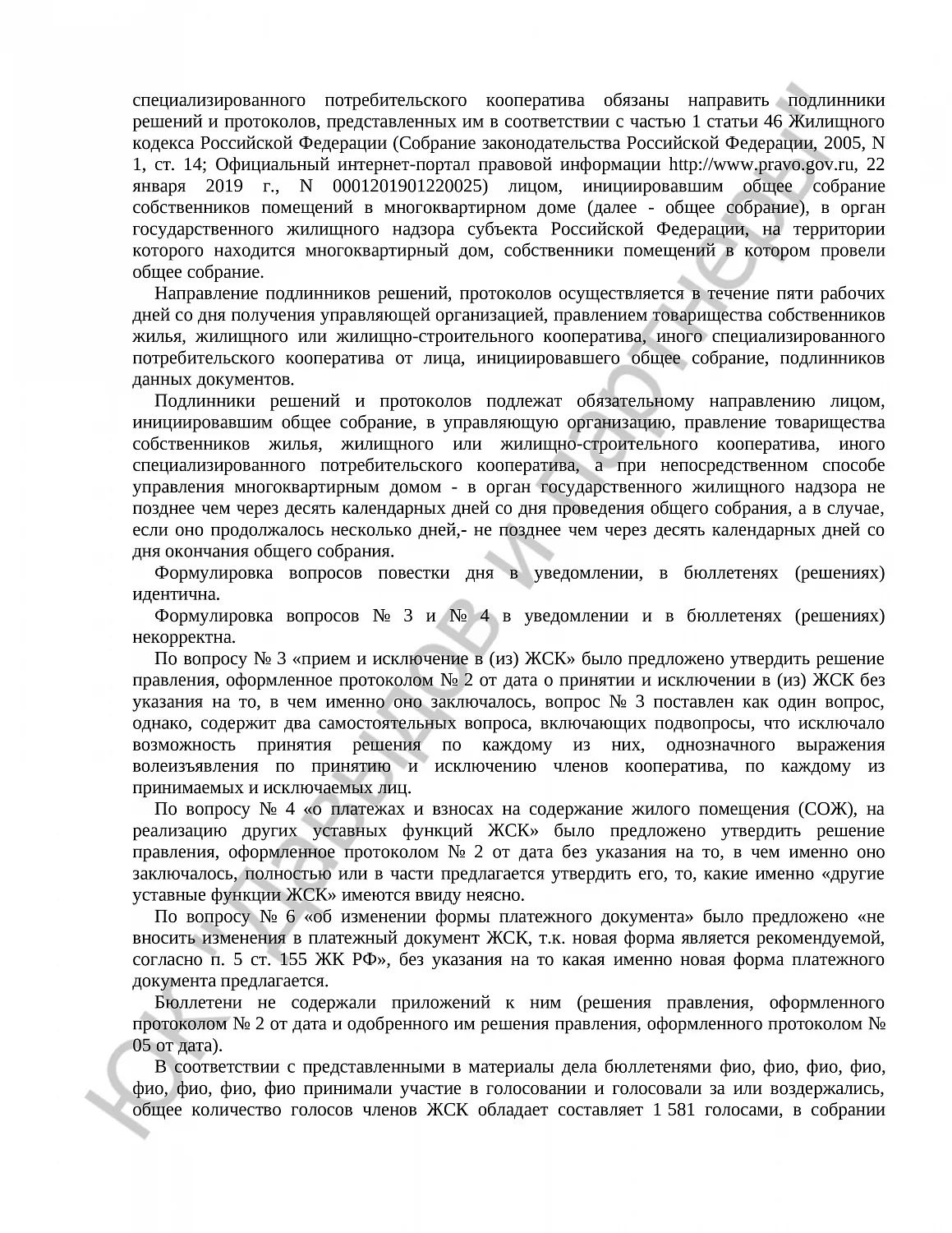 Решение № 2-396/2020
