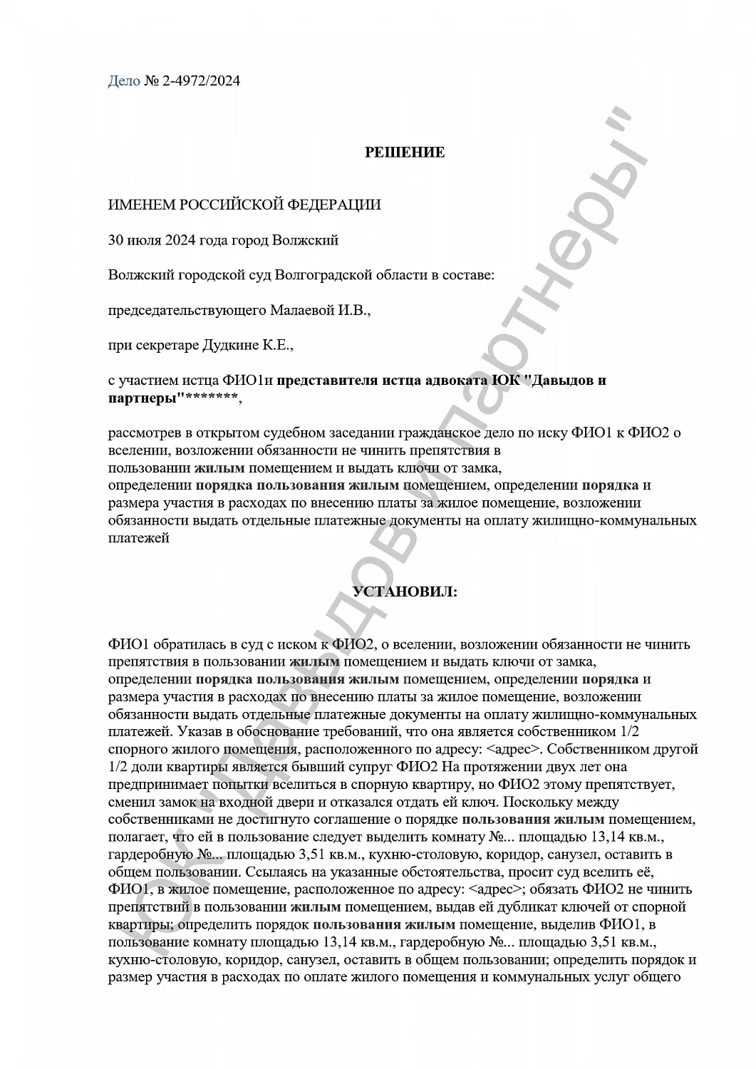 Решение №2-23/2024