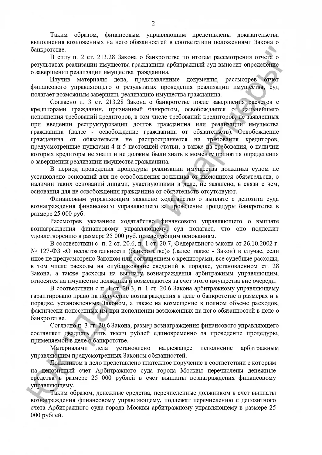 Решение №А40-229365/2022