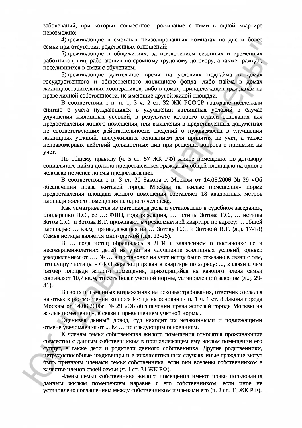 Решение № 2-52028/2019 