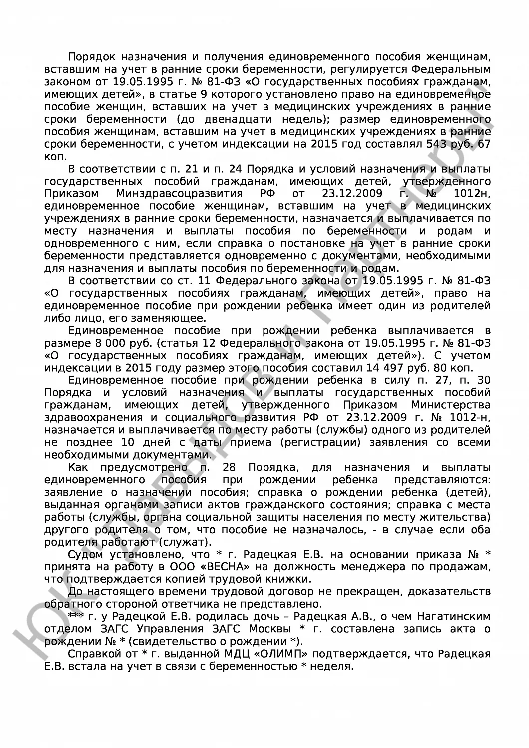 Решение № 2-786/17 