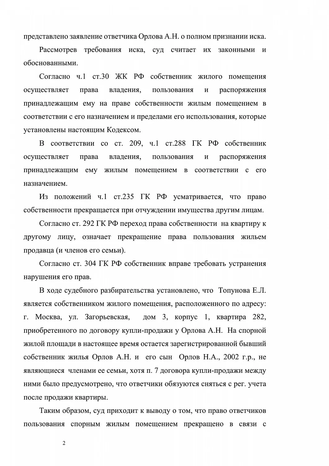 Решение №2-14158/2016