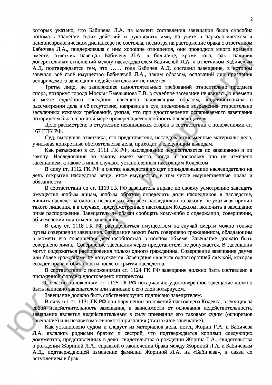 Решение № 2-1073/2018 