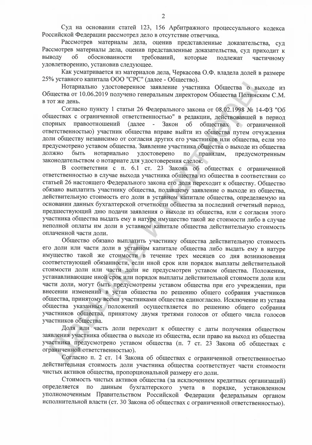 Решение №А40-123777/22-34-675