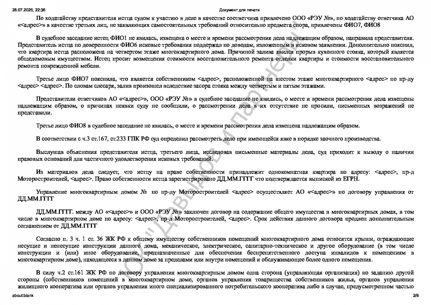 Решение № 2- 4796/2023