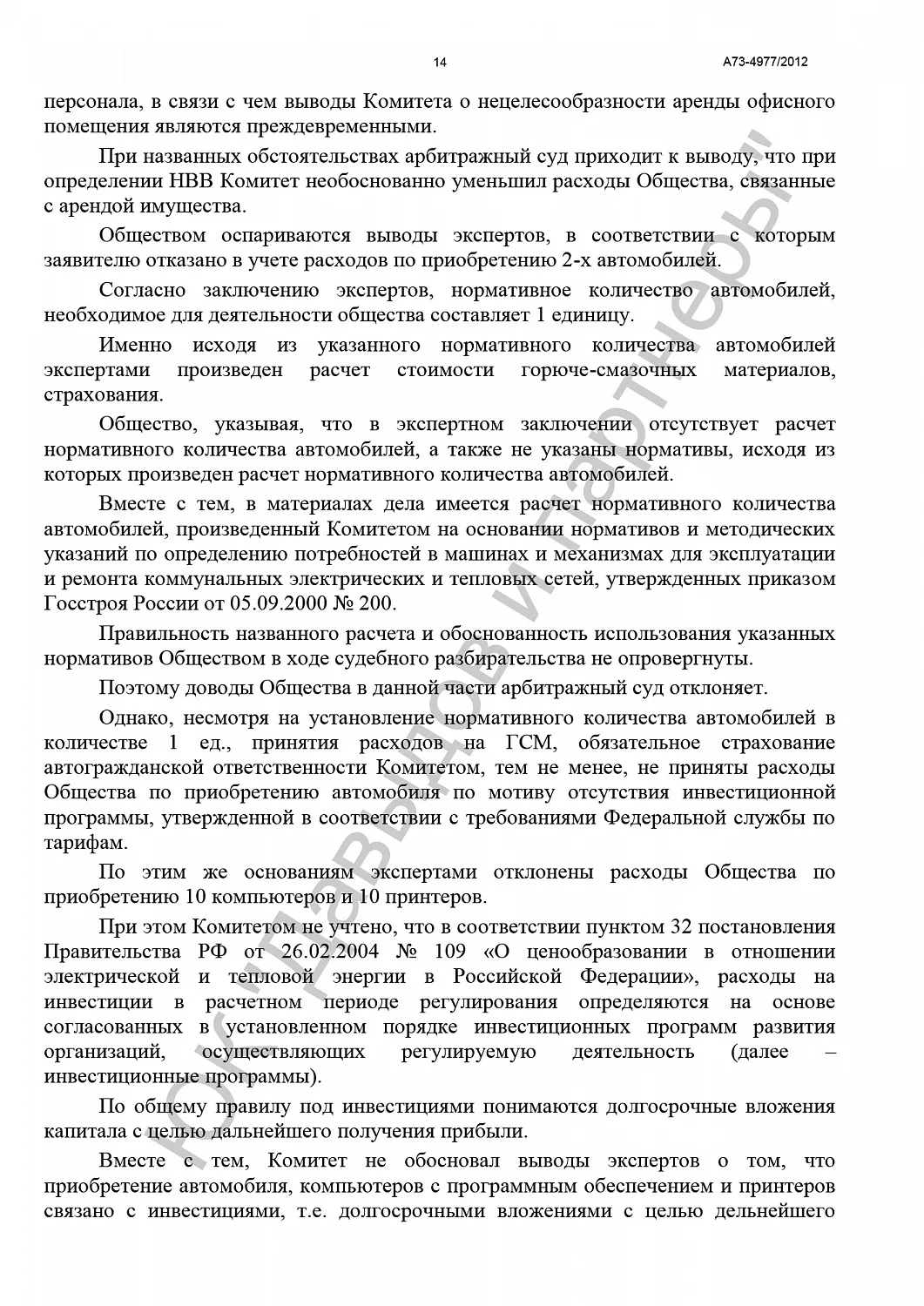Решение от 29.07.14