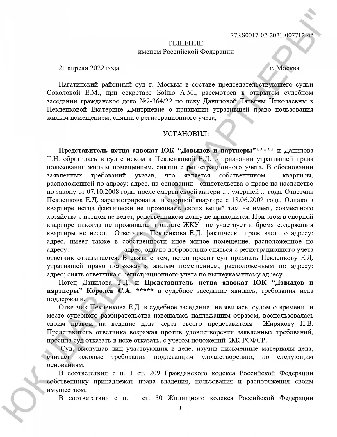 Решение №2-364/2022