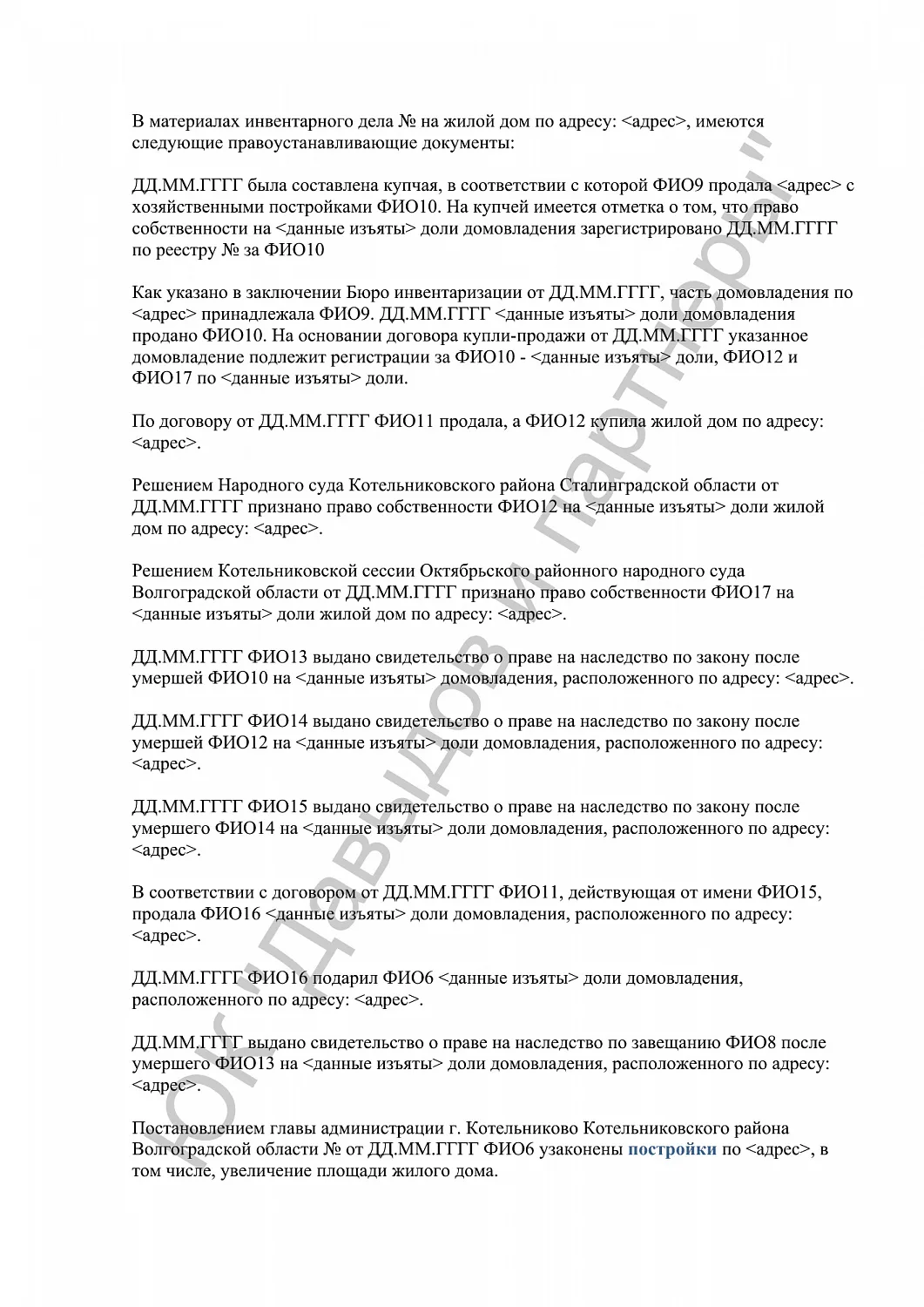 Решение №2-430/2023