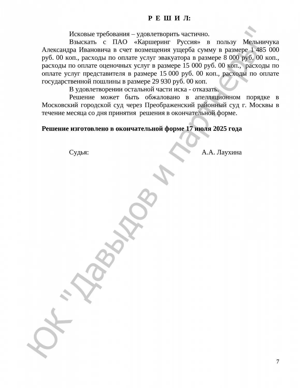 Решение № 2-489/2025 