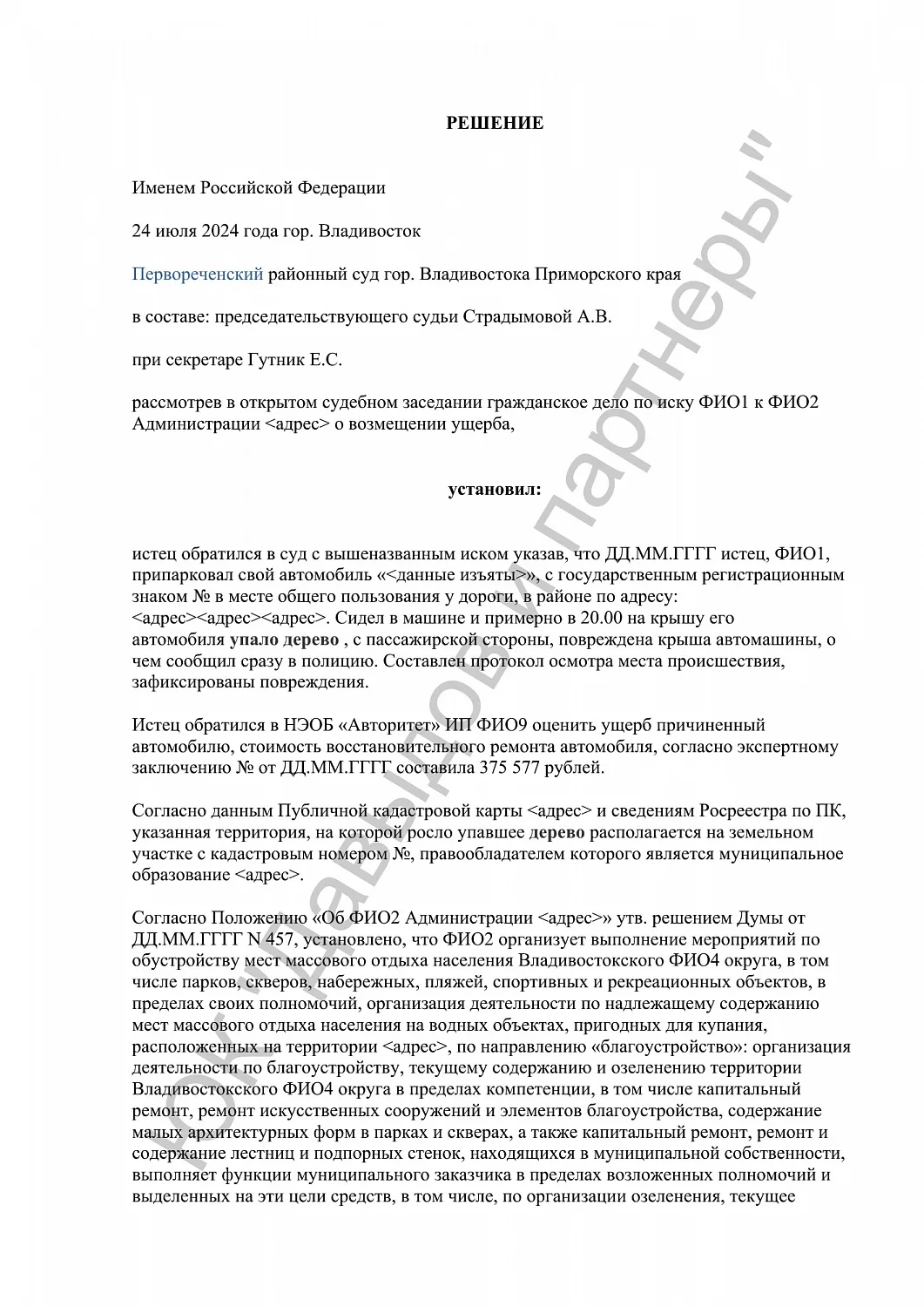 Решение №24-07/2024