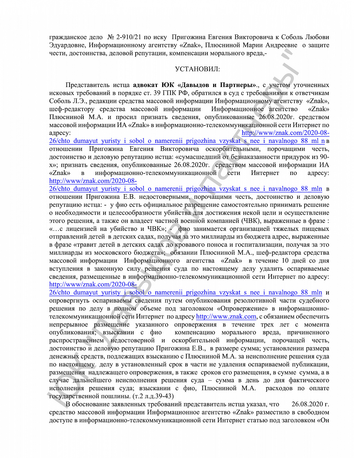 Решение №2-910/2021