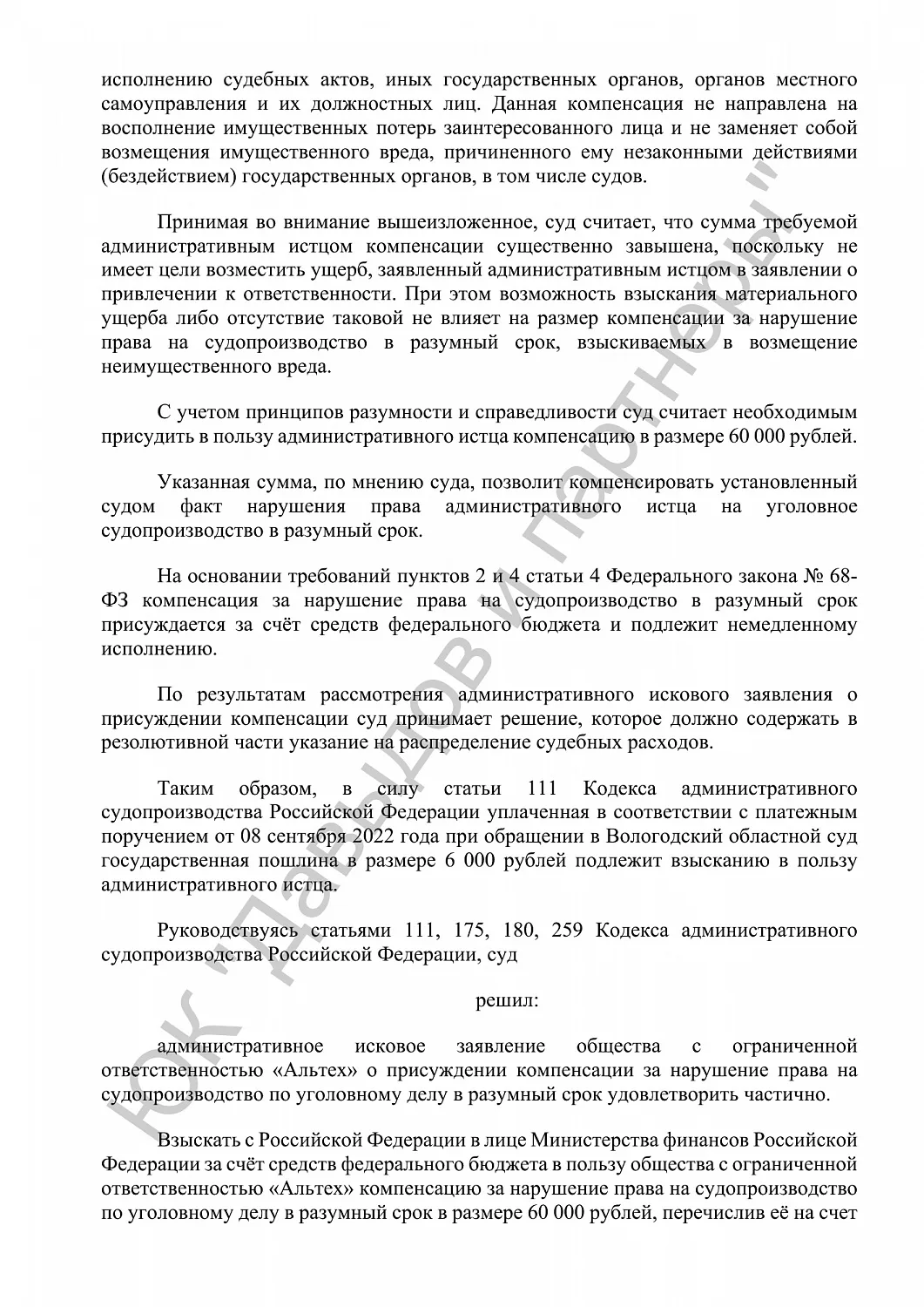 Решение от 22 ноября 2022 года