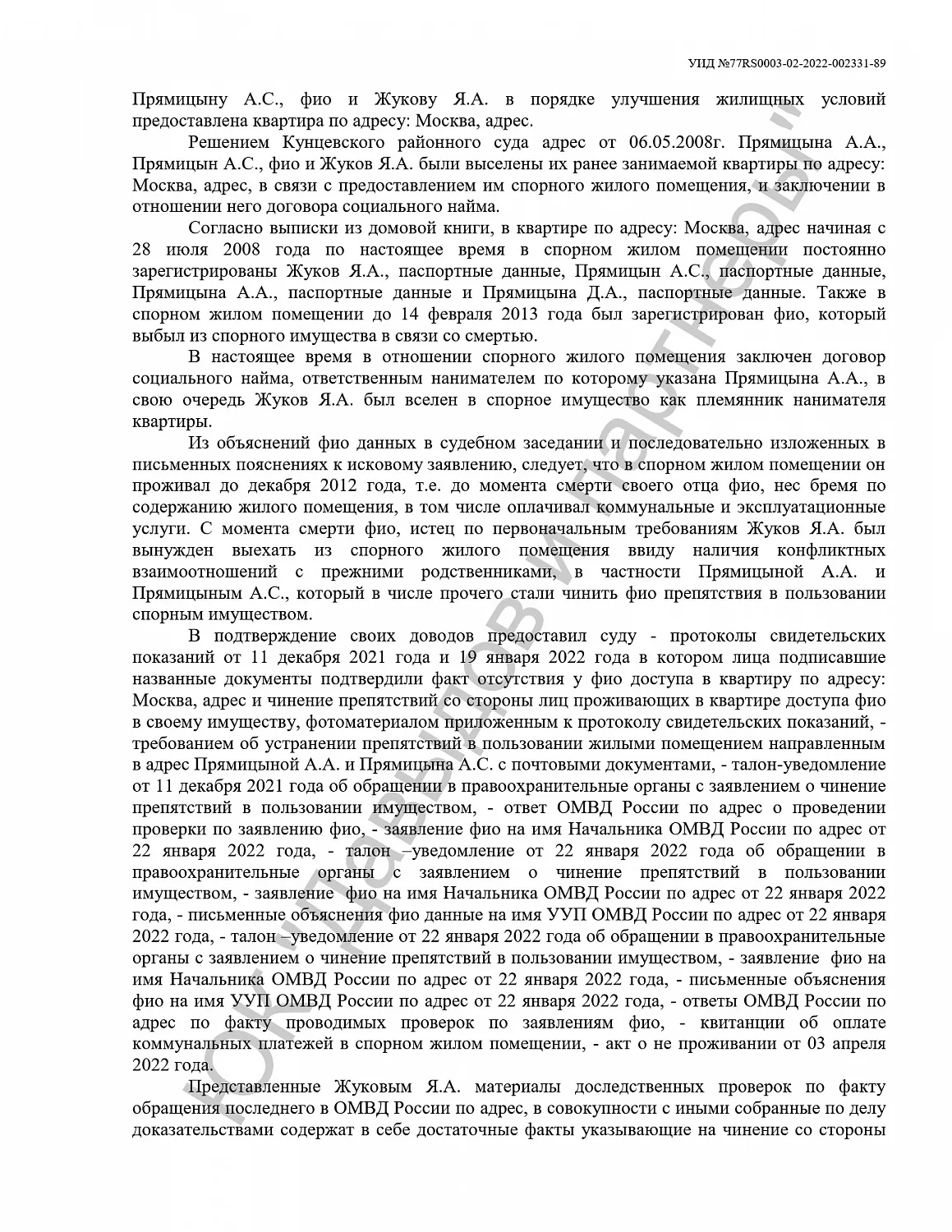 Решение №02-1834/2022