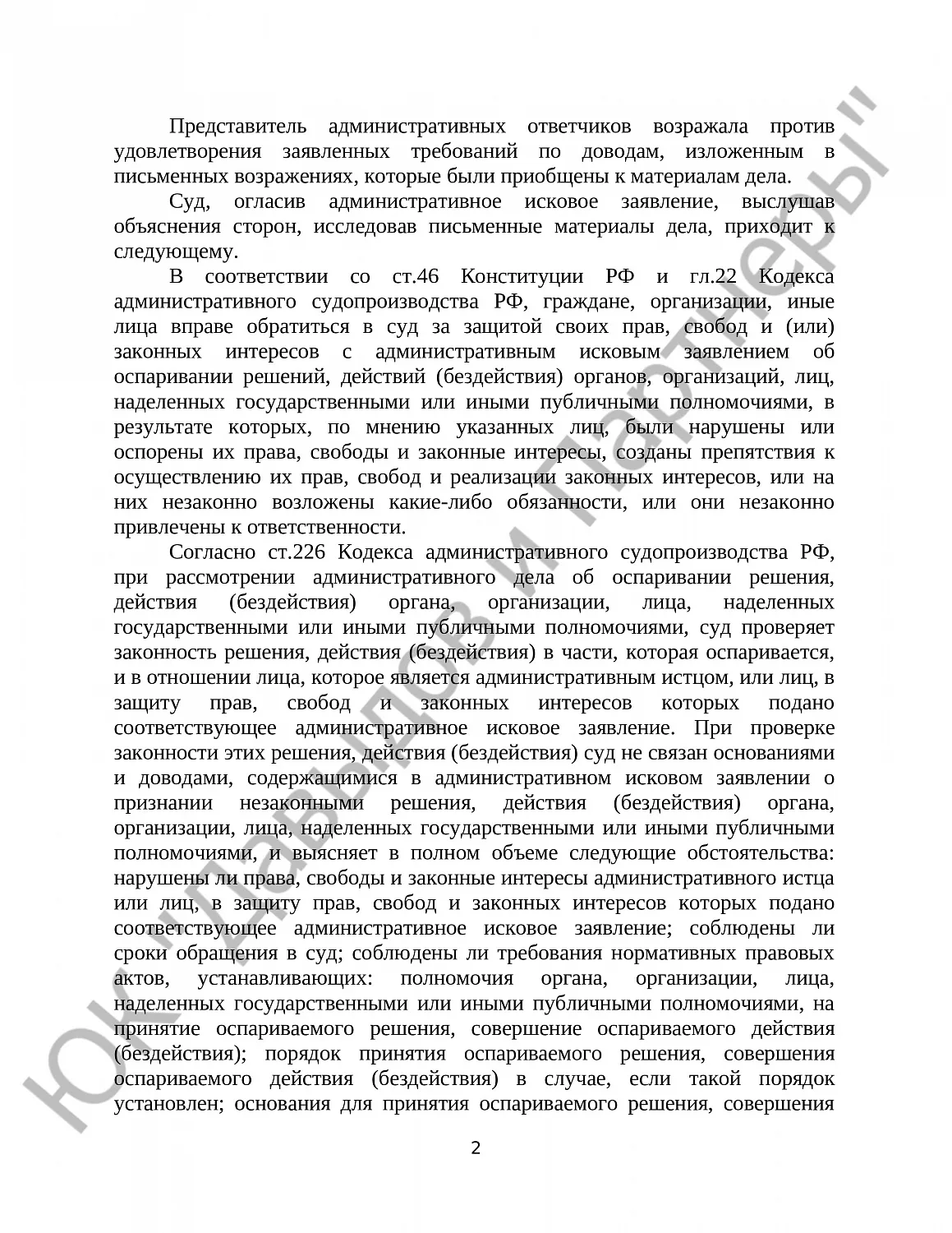 Решение № 2а-895/2024 