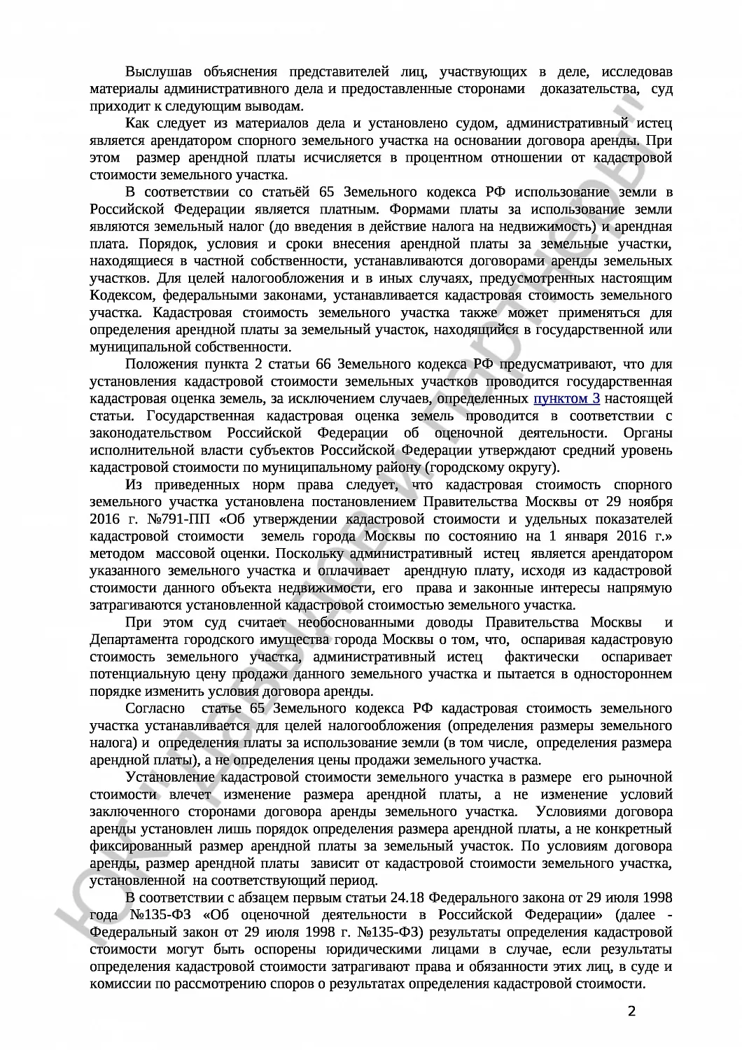 Решение №3а-2377/2019 