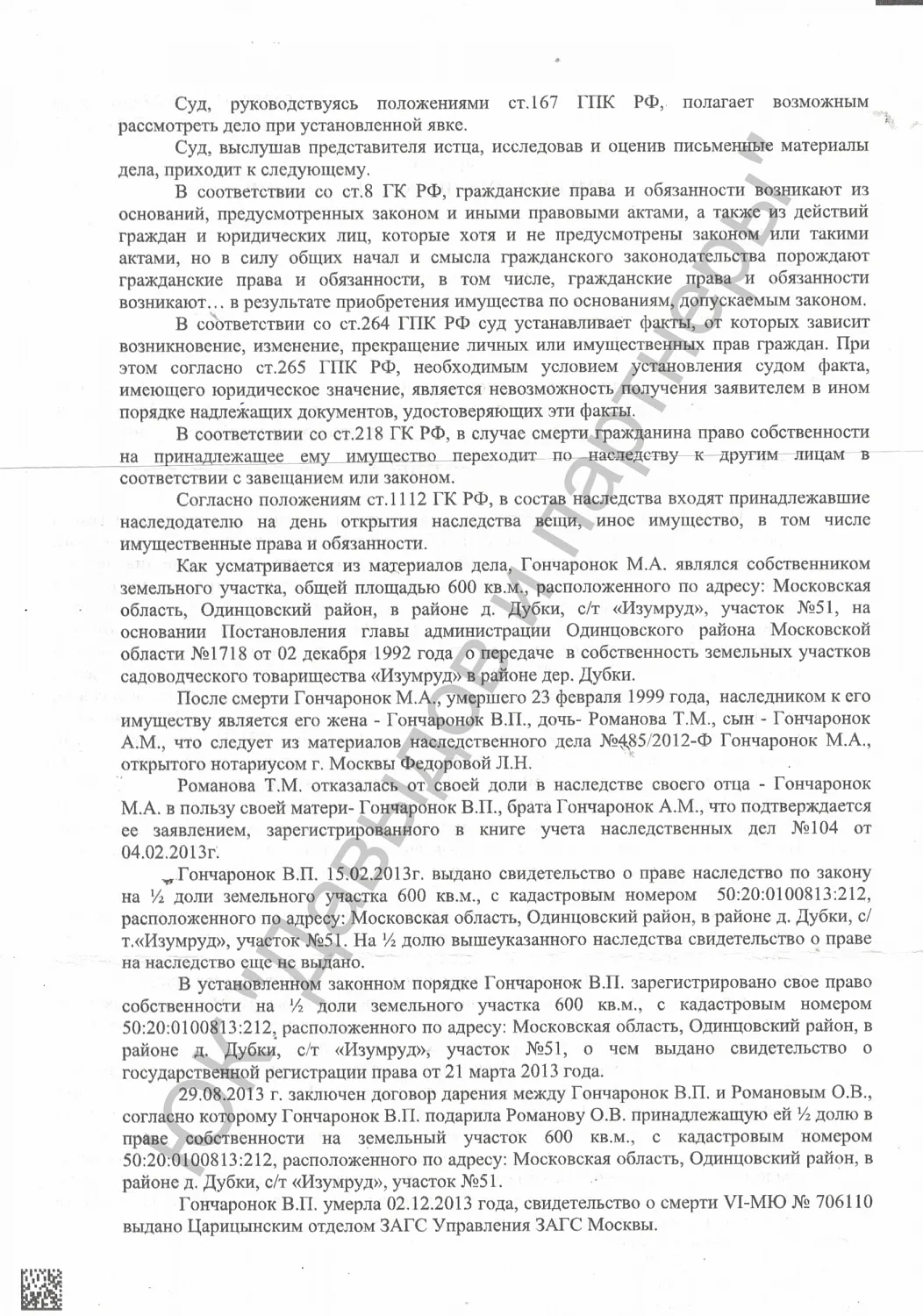 Решение №2-247/2025