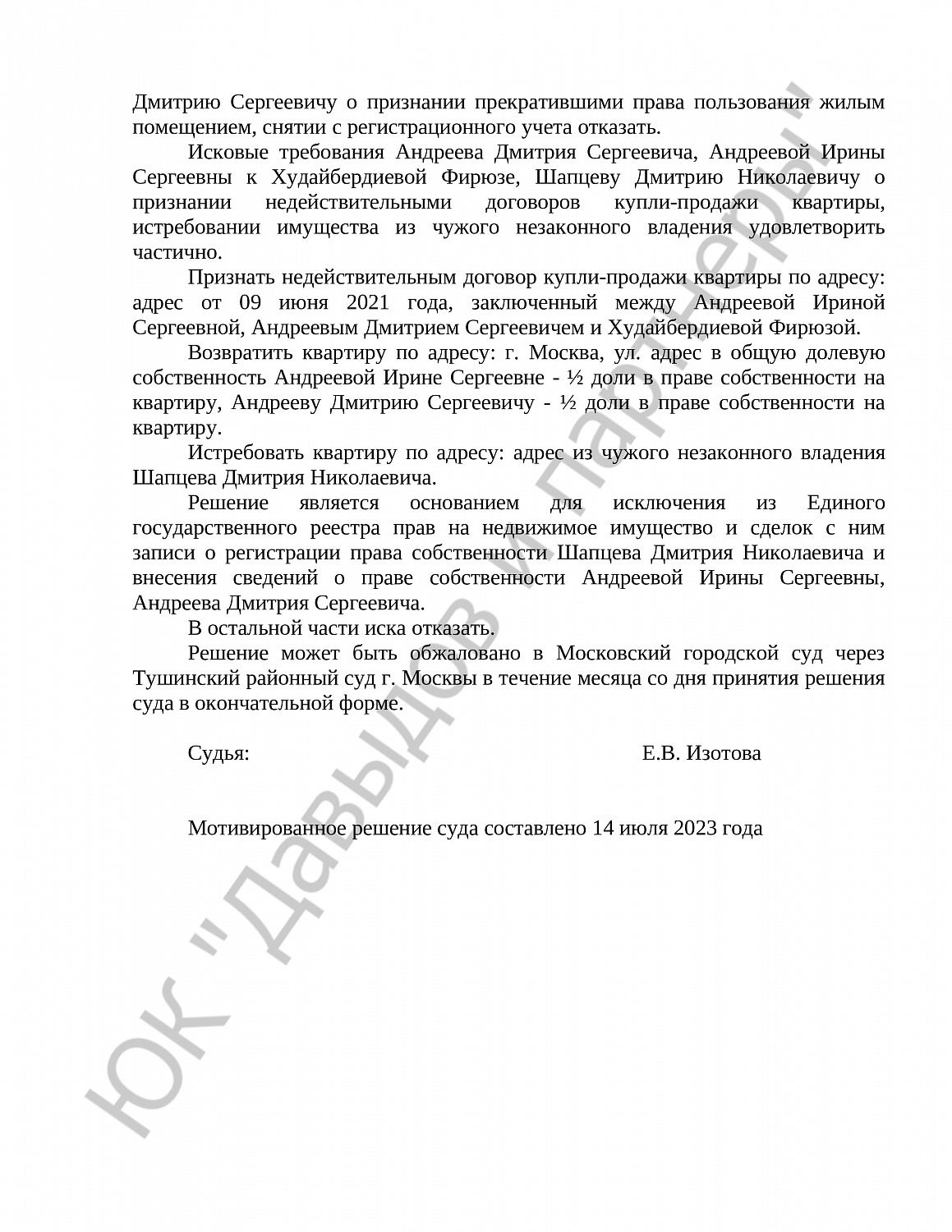 Решение № 2-80/23 