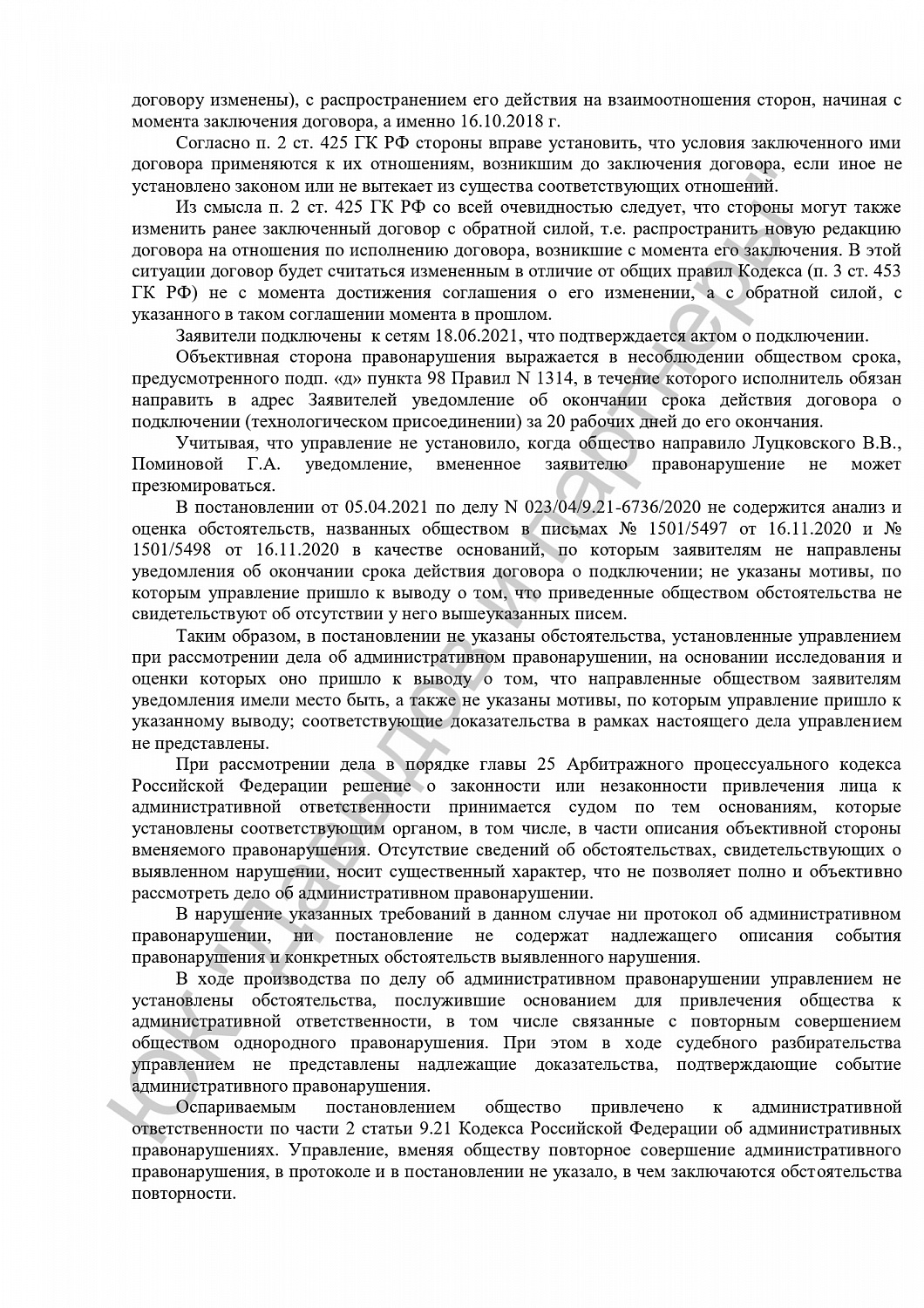 Решение от 05.04.2021