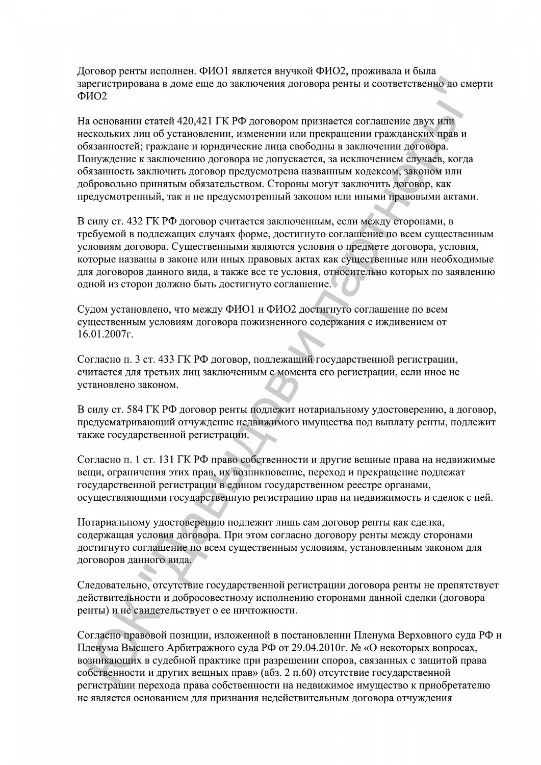 Решение №2-464/2024