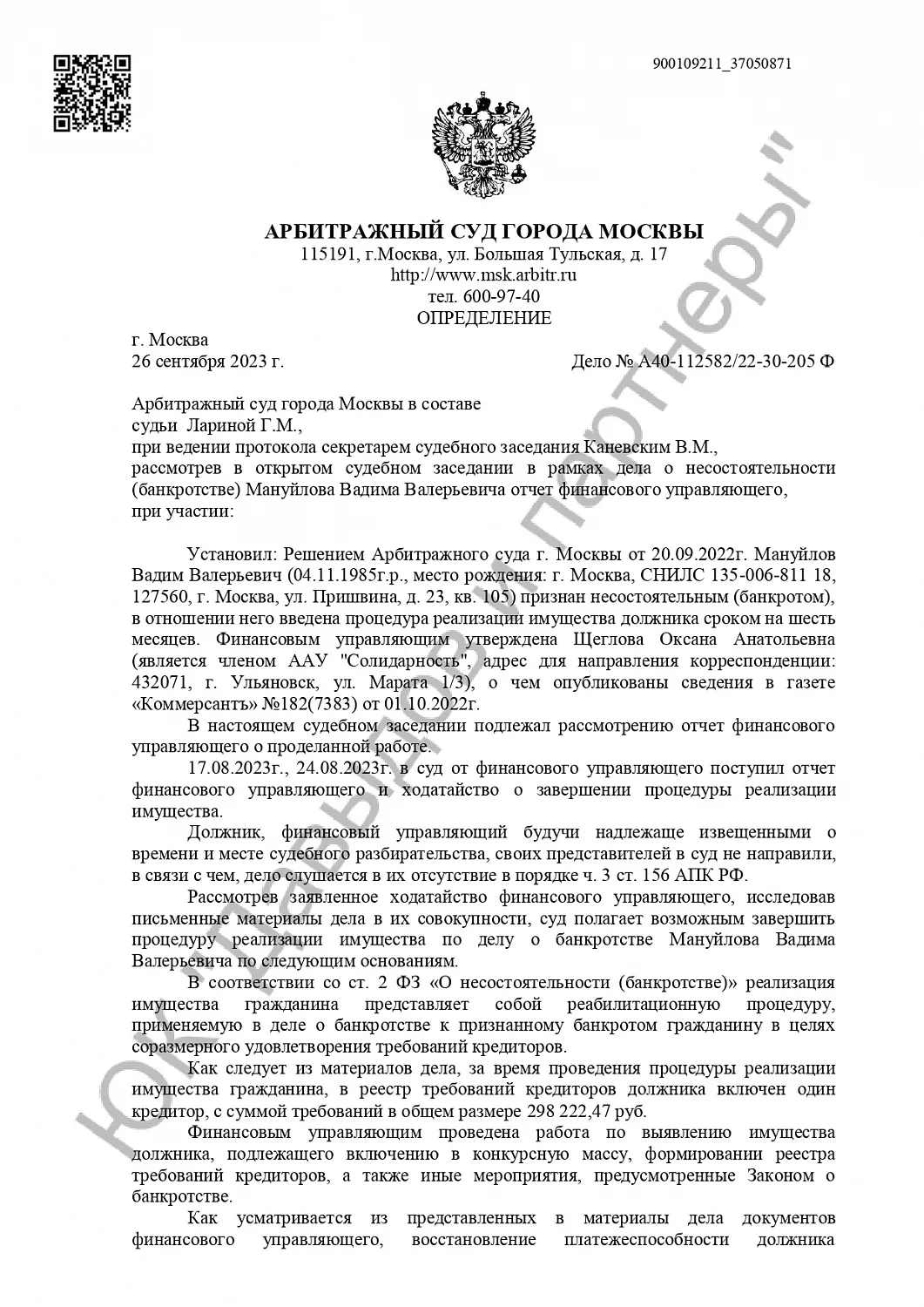 Решение №А40-112582/2022