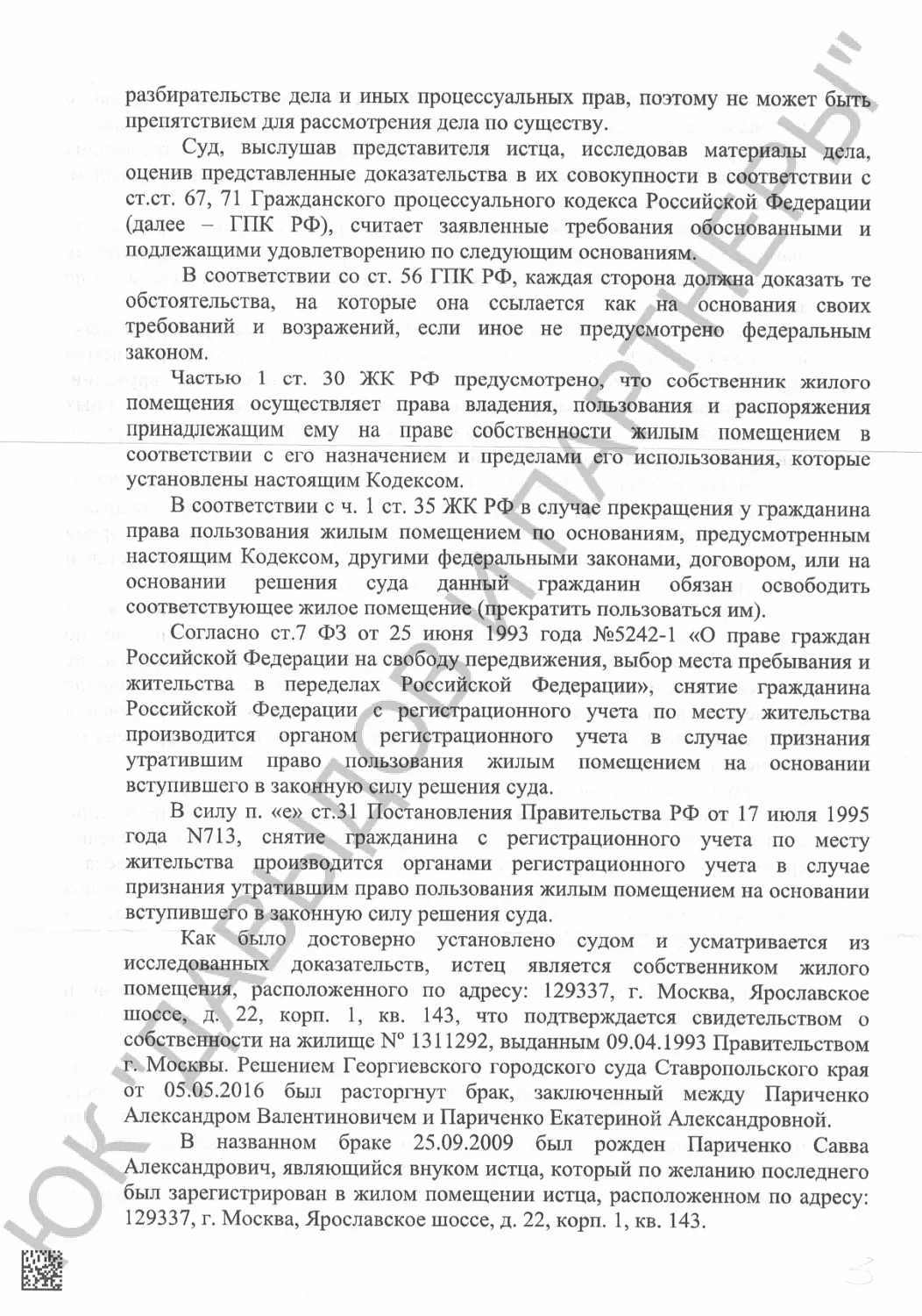 Решение №2-3945/2024