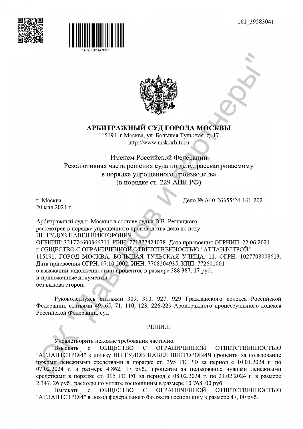 Решение от 20.05.2024
