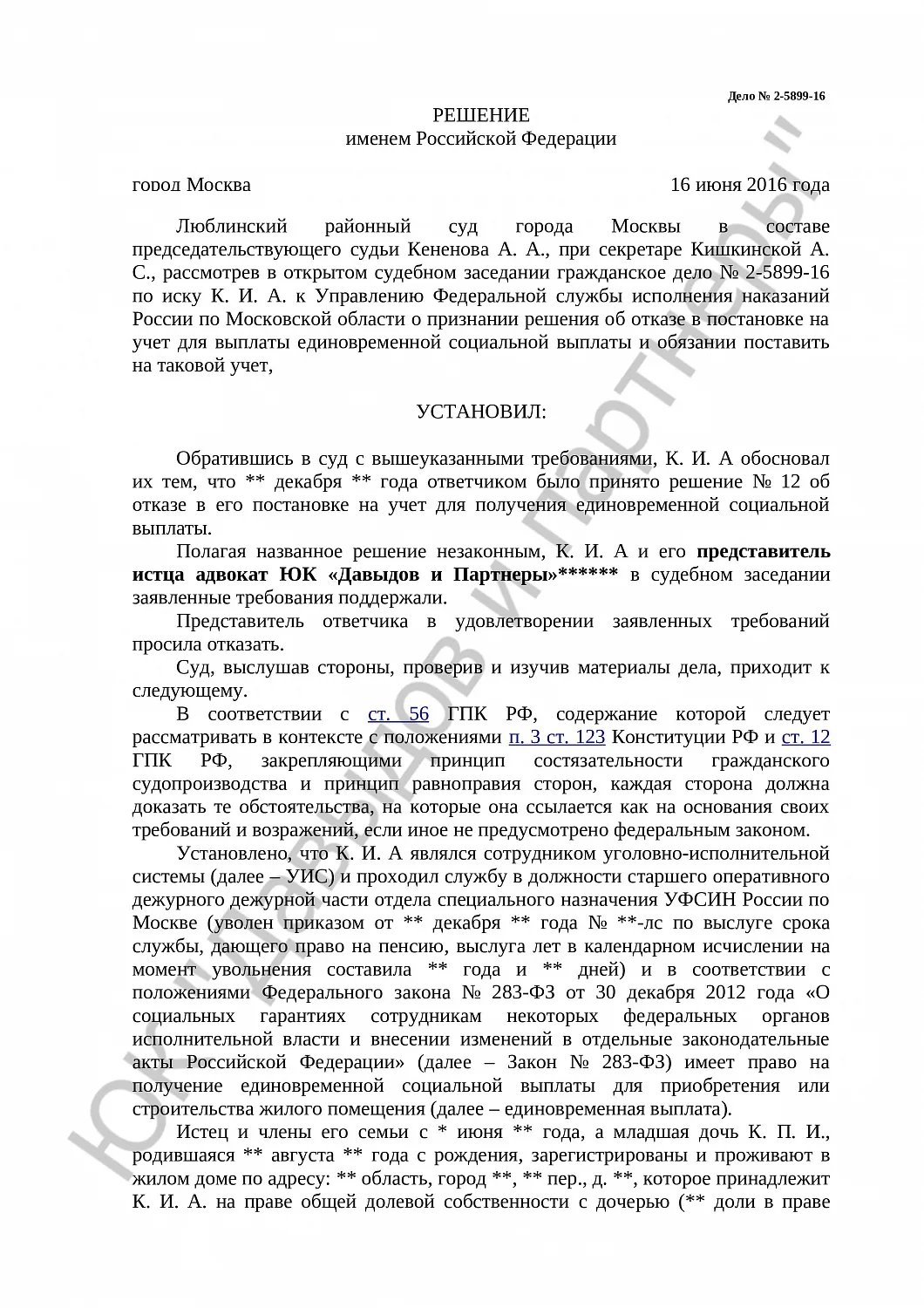 Решение № 2-5899-16 