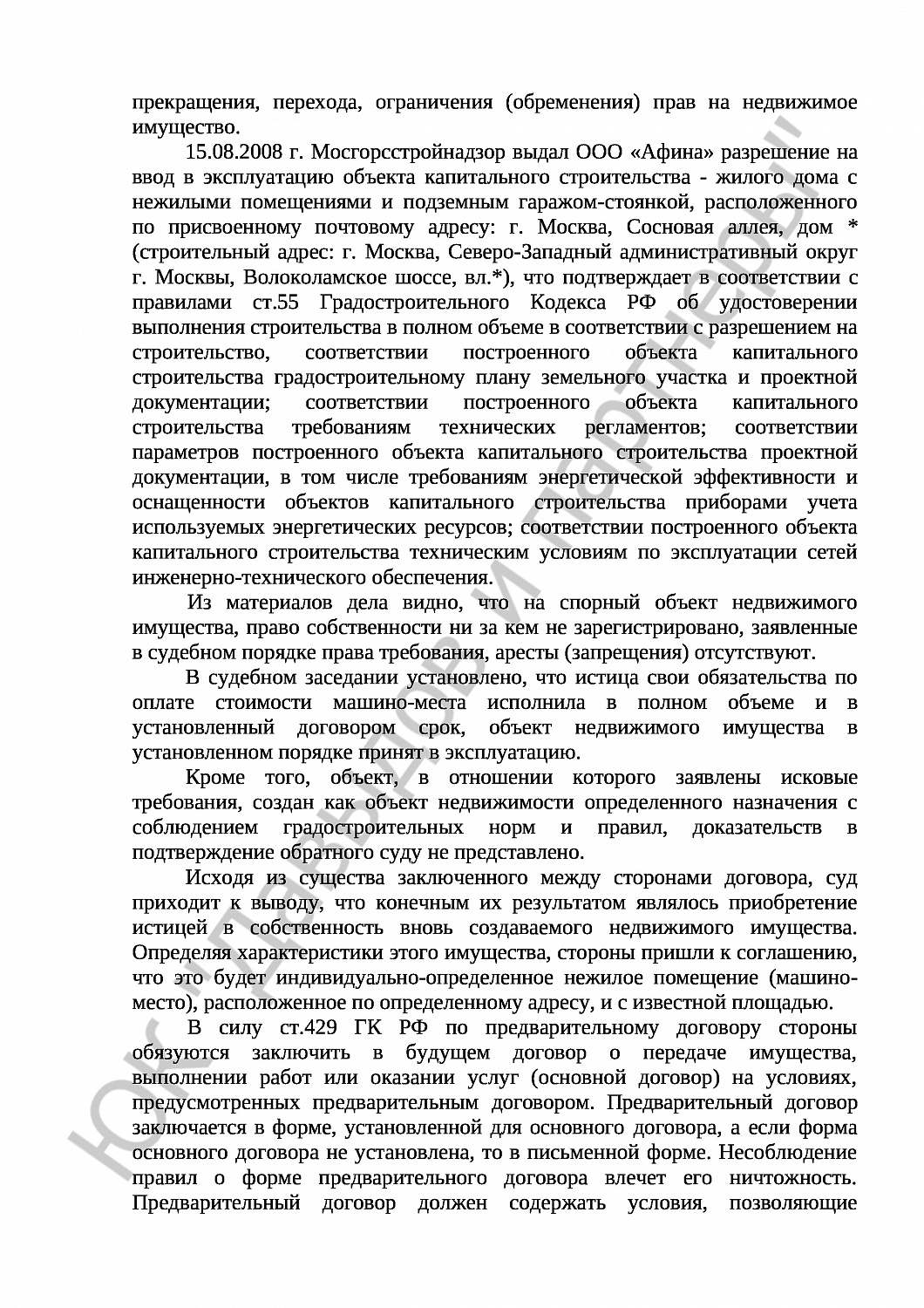 Решение № 2-4781/17     