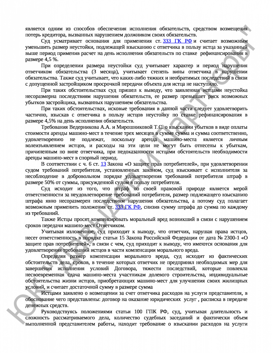Решение № 2-5067/дата