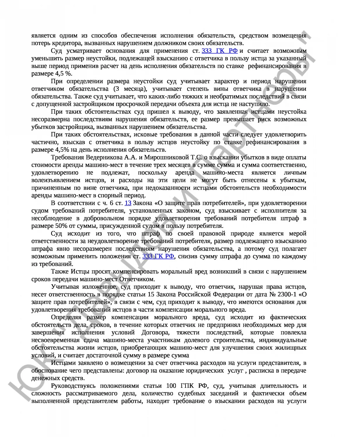 Решение № 2-5067/дата