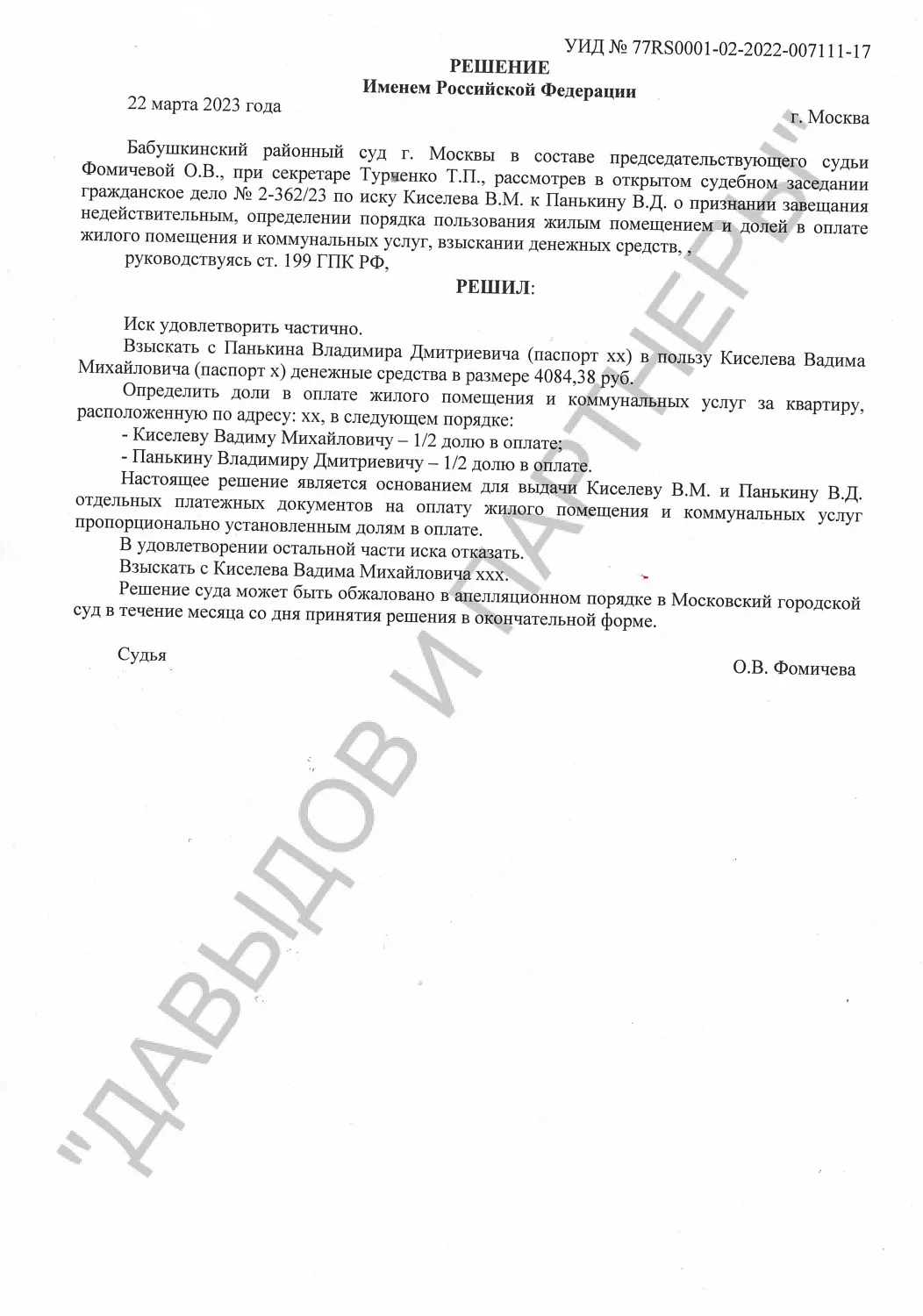 Решение №2-927/2023