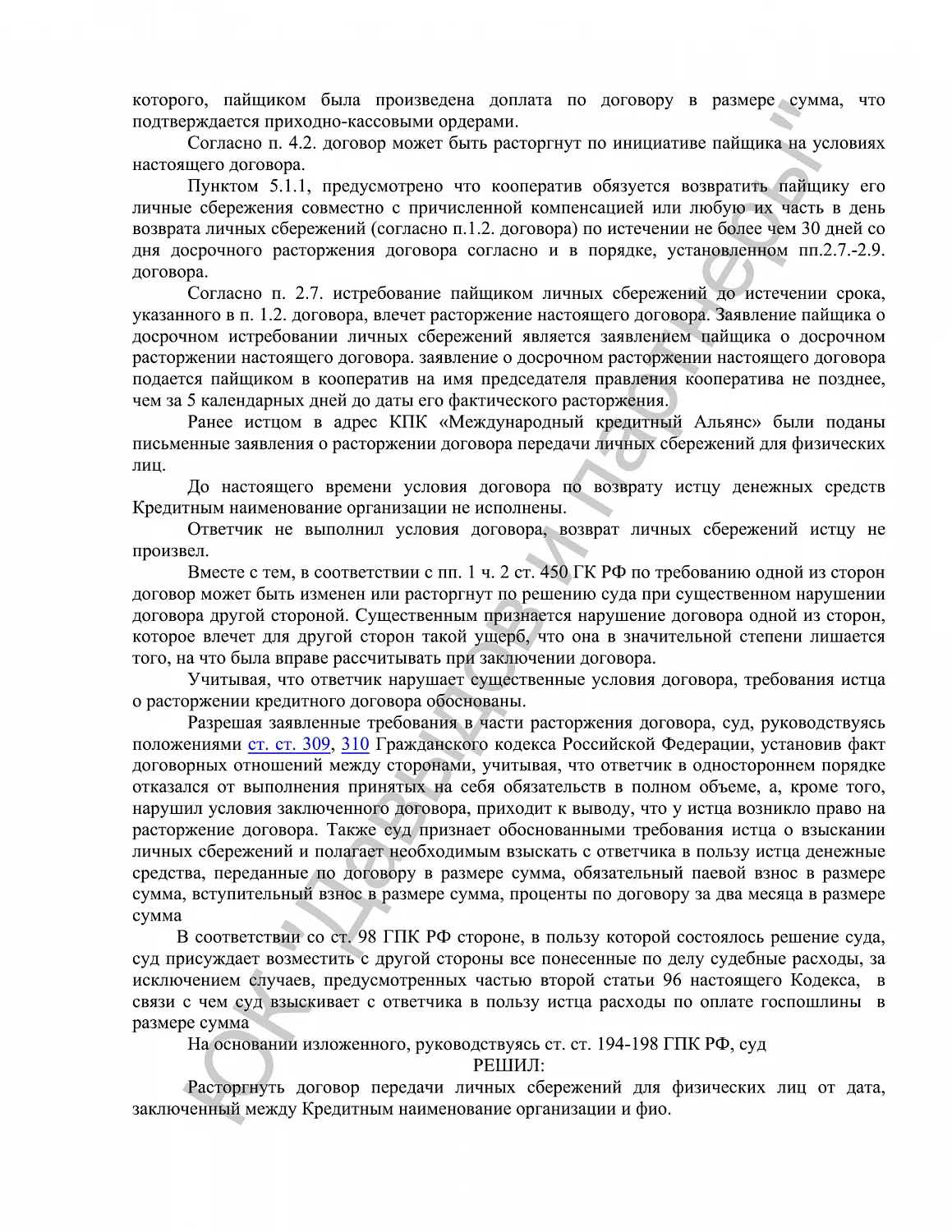 Решение №2-2894/2020