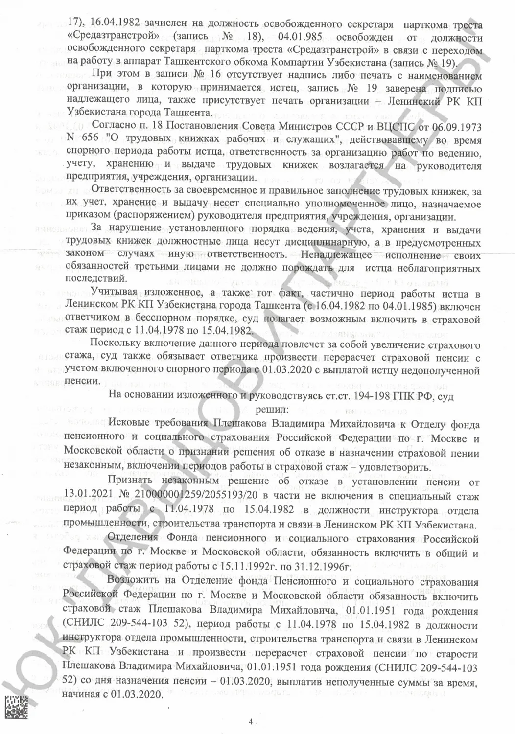 Решение №2-8762/2023