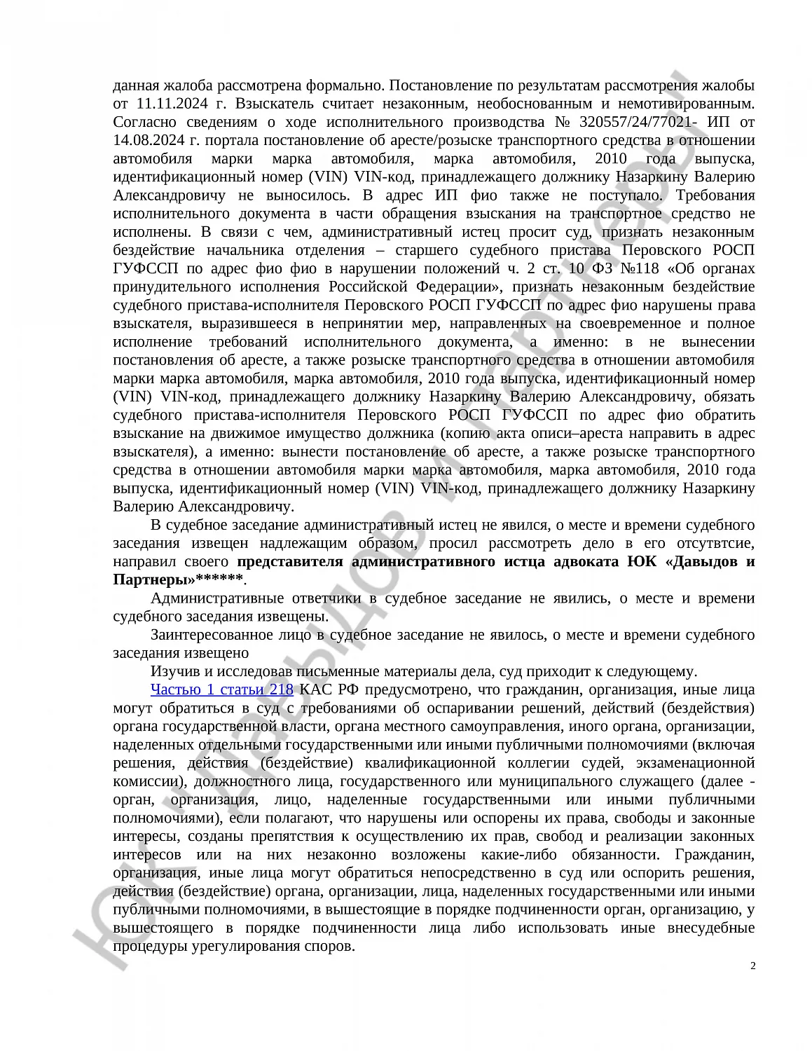 Решение № 2а-0130/2025 
