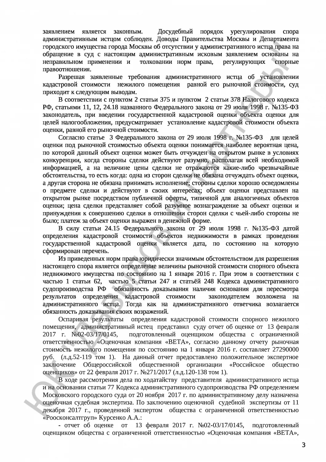 Решение №3а-2469/2017 