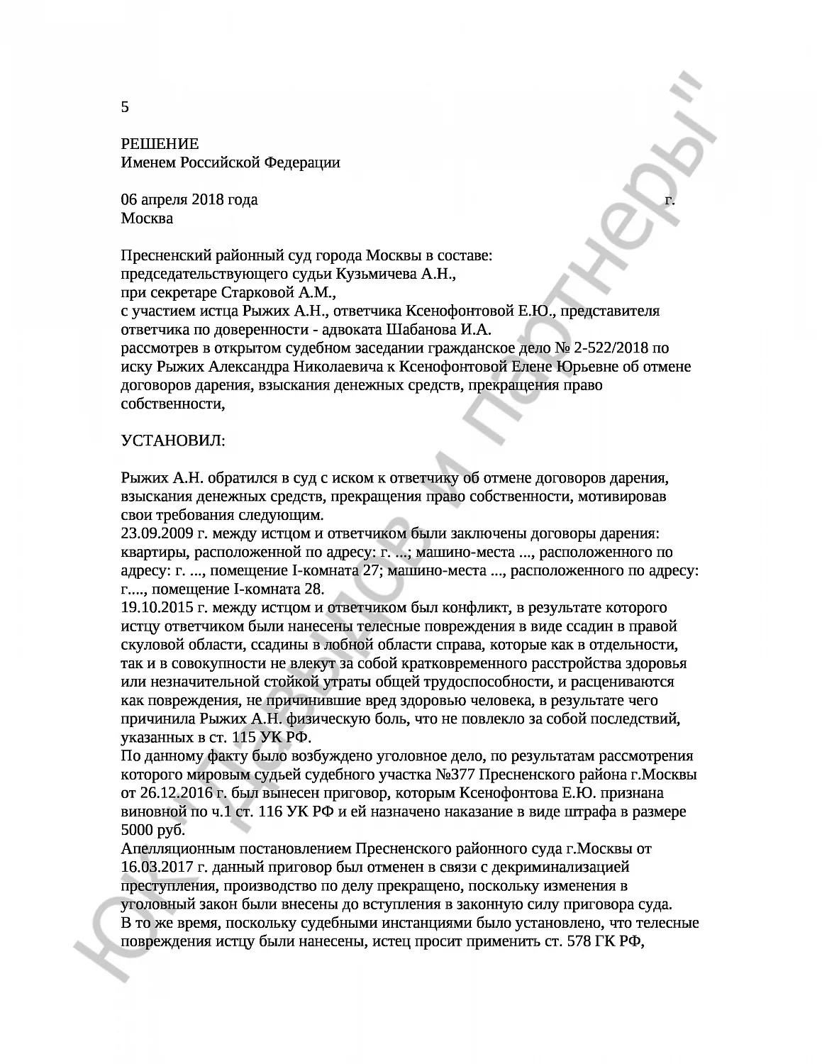 Решение № 2-522/2018 