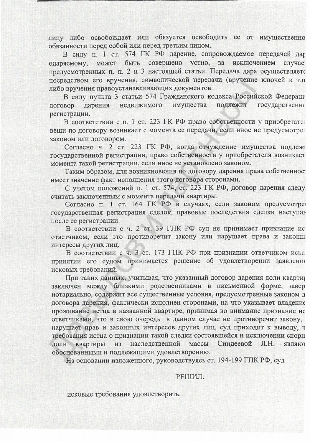 Решение №2-288/2022