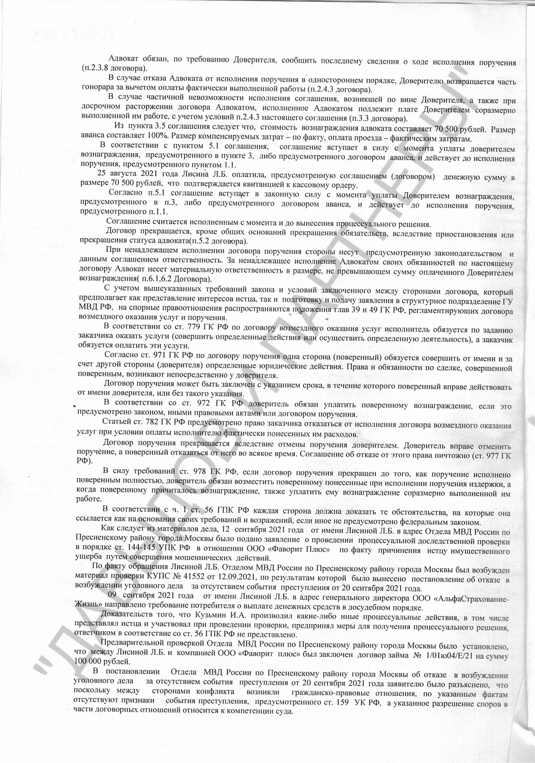 Решение №2-2752/2023