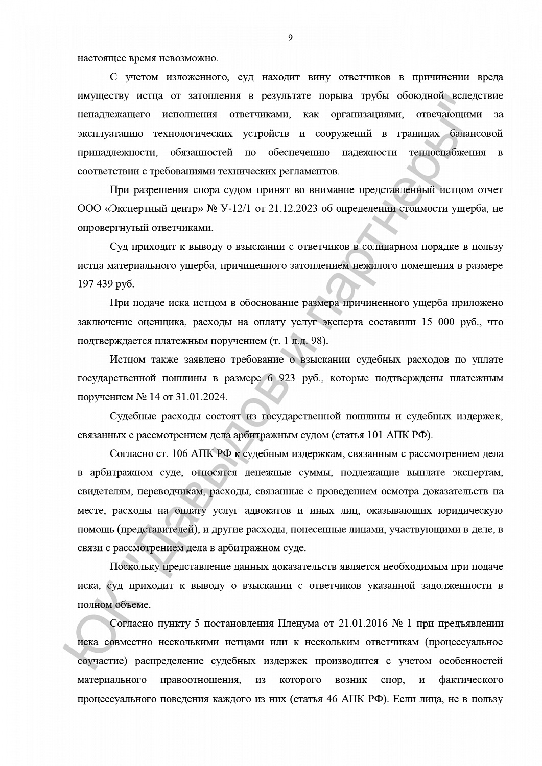 Решение от 09.10.24