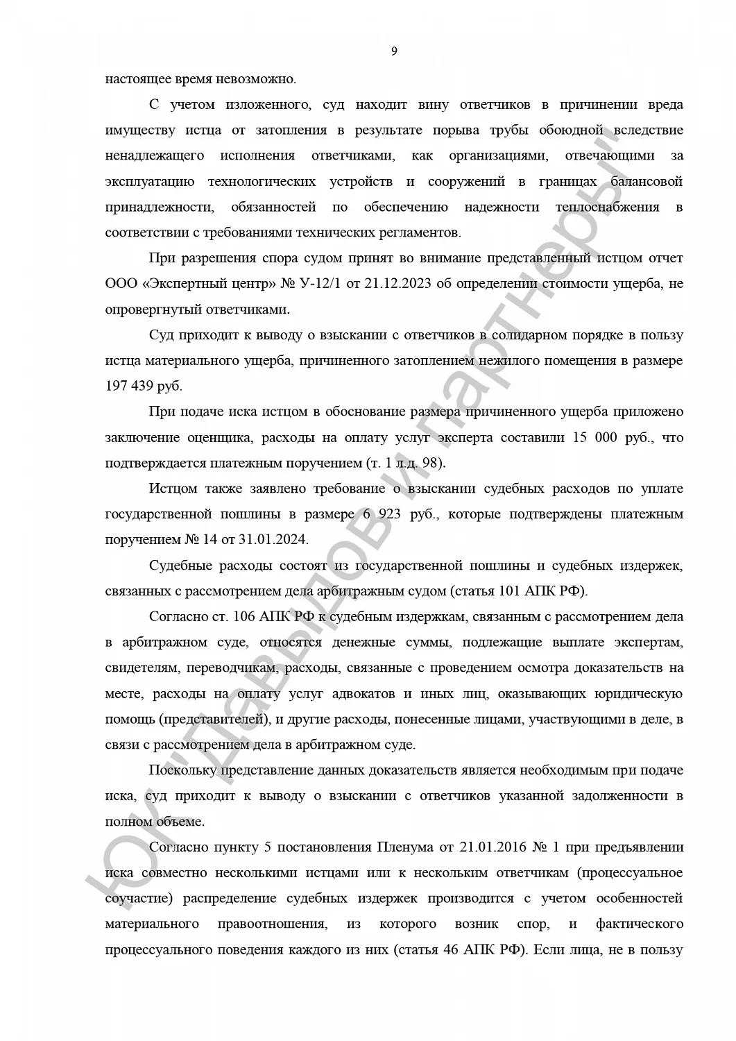 Решение от 09.10.24