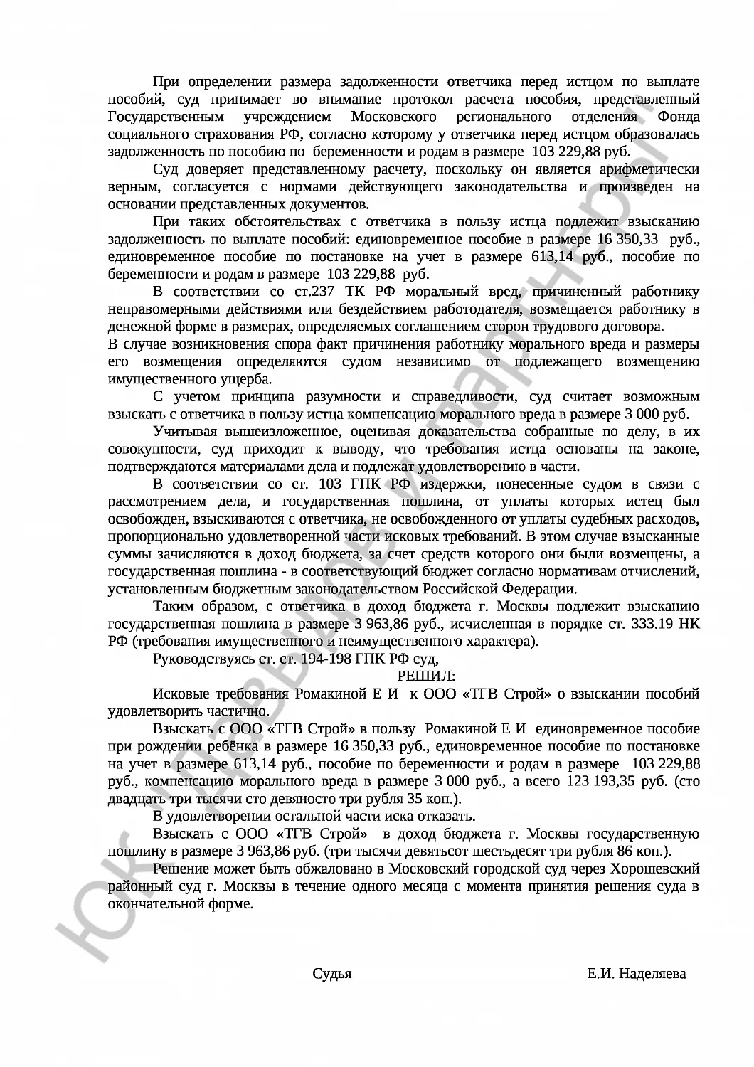 Решение № 2-4995/17 