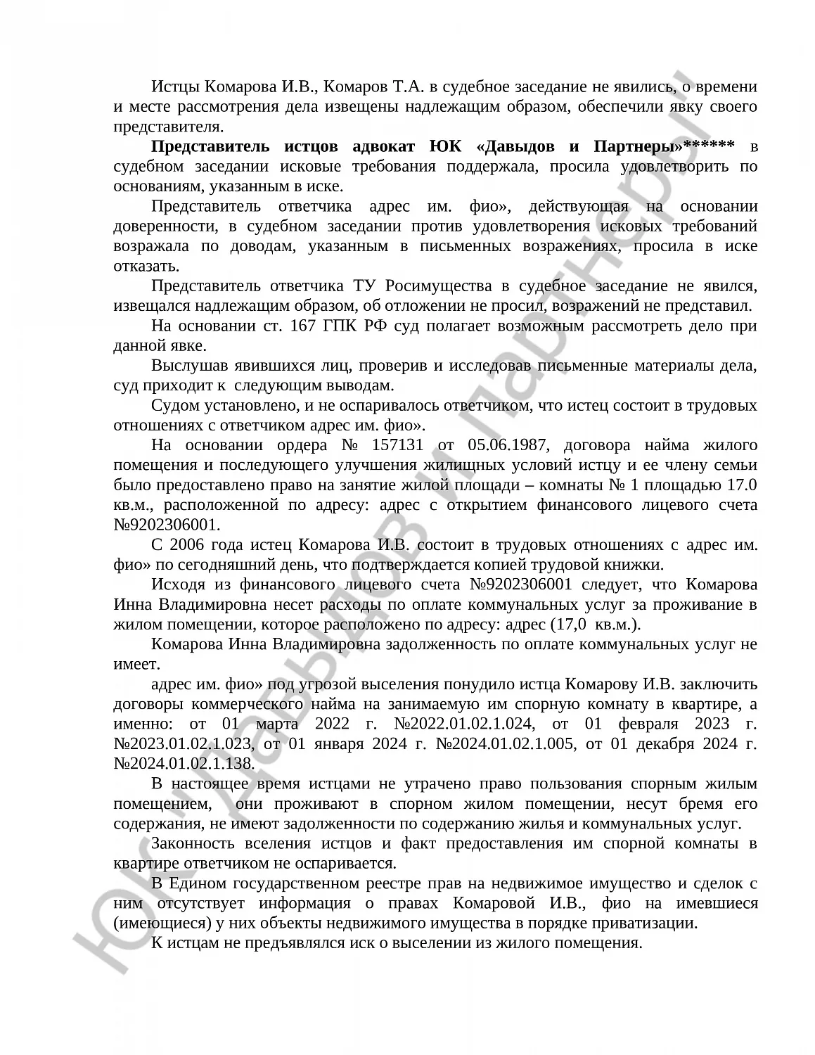 Решение № 02-2674/2025 